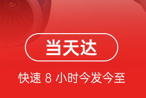 南通机场空运航空货运公司【机场